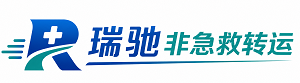 勉县瑞驰非急救转运｜病人出院长途护送服务